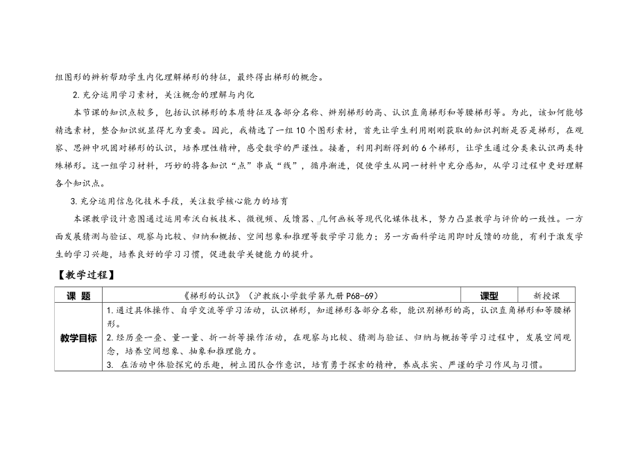 五年级上册数学教案-5.4梯形▏沪教版.doc_第3页