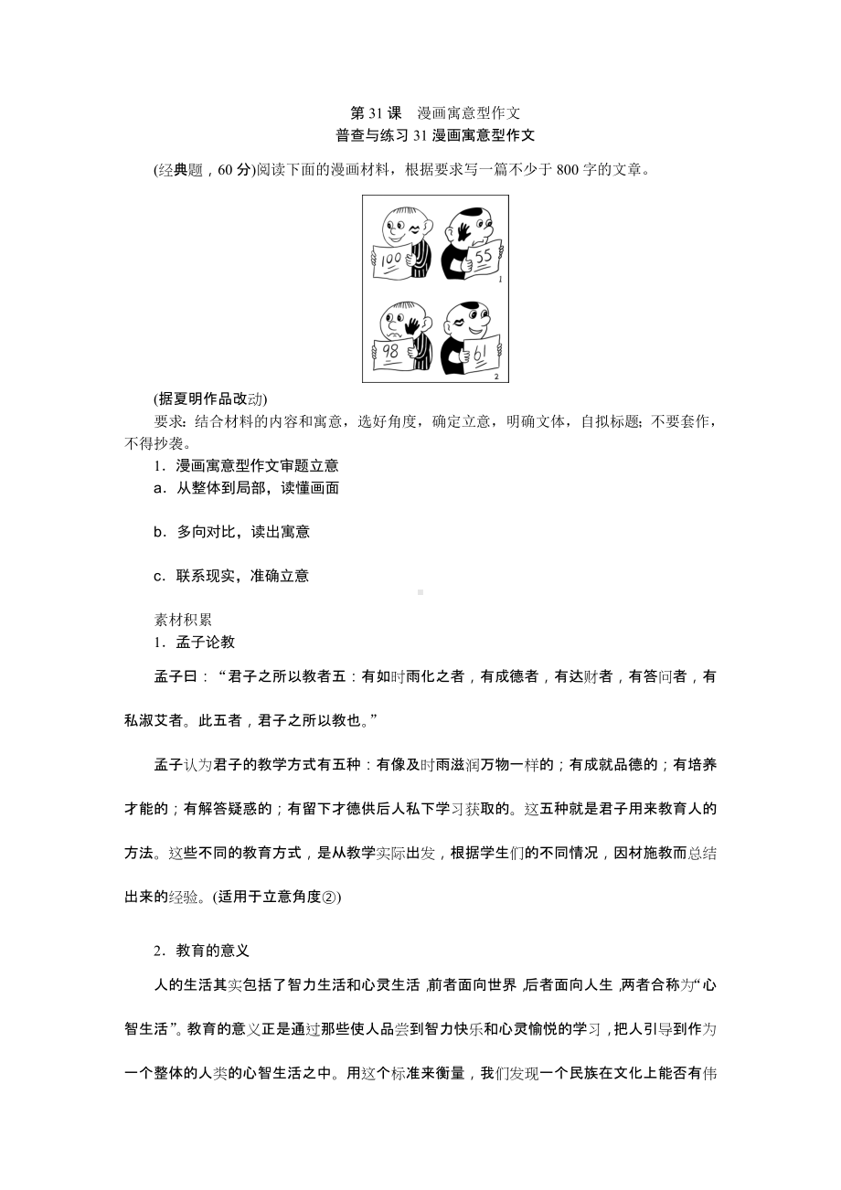 2023备考漫画寓意型作文.pdf_第1页