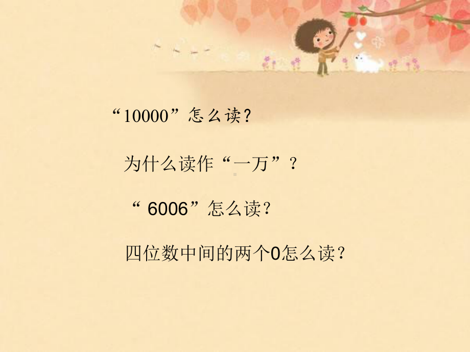 二年级数学下册教学课件-10%E3%80%80总复习7-人教版(共10张PPT).pptx_第3页