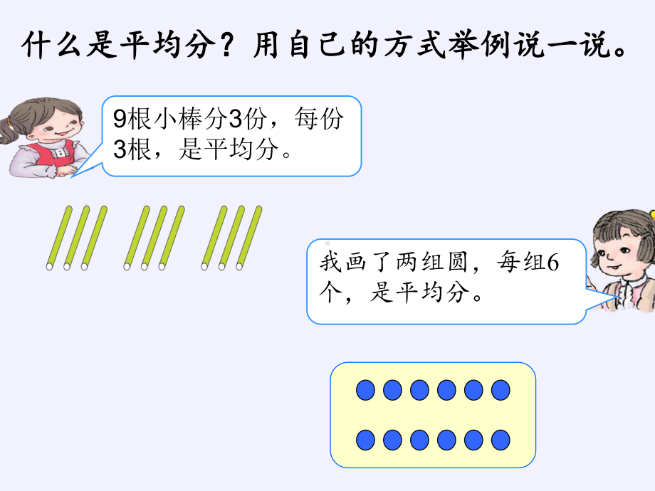 二年级下册数学教学课件-2.3整理和复习41-人教版(共13张PPT).pptx_第3页