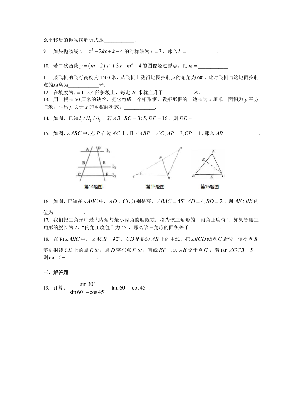 上海市进才北校九年级初三上学期12月数学月考试卷+答案.pdf_第2页