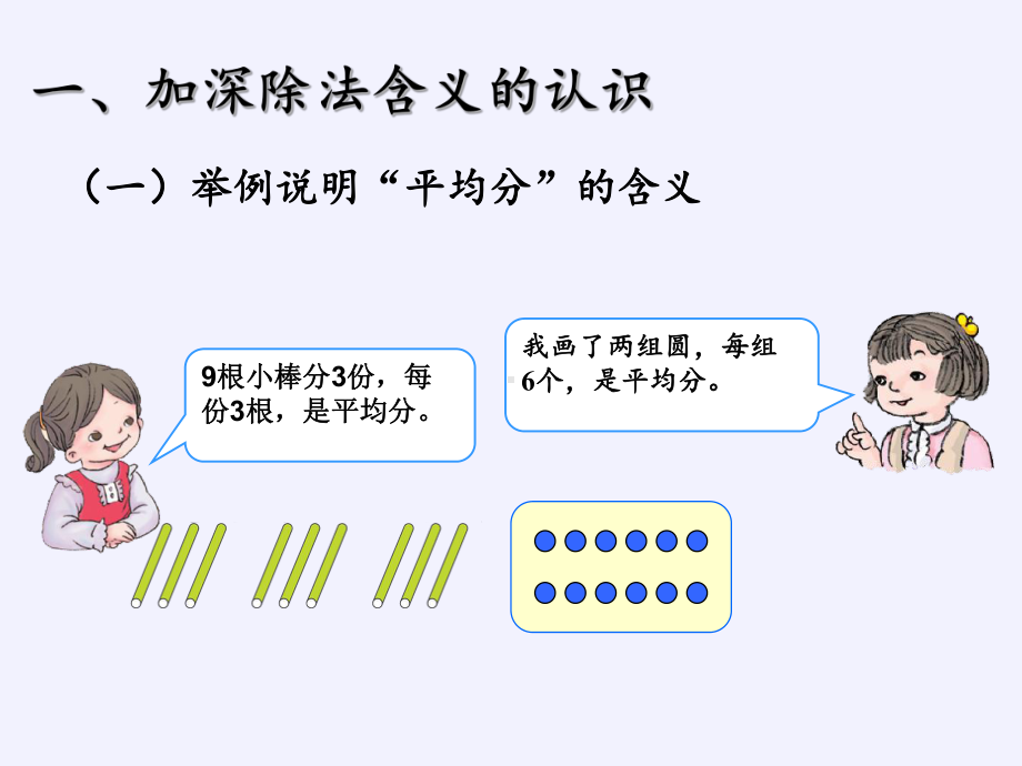 二年级数学下册教学课件-2.3整理和复习46-人教版(共12张PPT).pptx_第2页