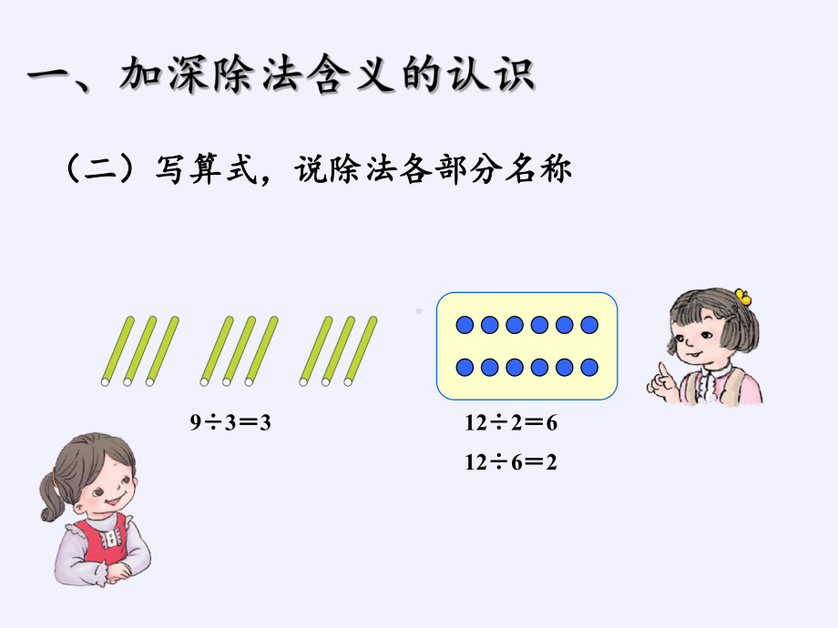 二年级数学下册教学课件-2.3整理和复习46-人教版(共12张PPT).pptx_第3页