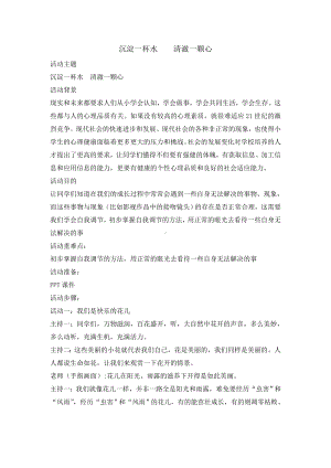 六年级上册心理健康教育教案-沉淀一杯水%C2%A0清澈一颗心 全国通用.doc