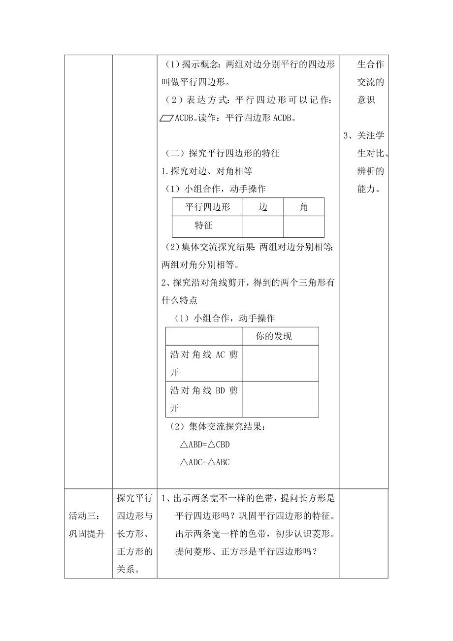 五年级上册数学教案-5.1 平行四边形 ▏沪教版(12).doc_第2页