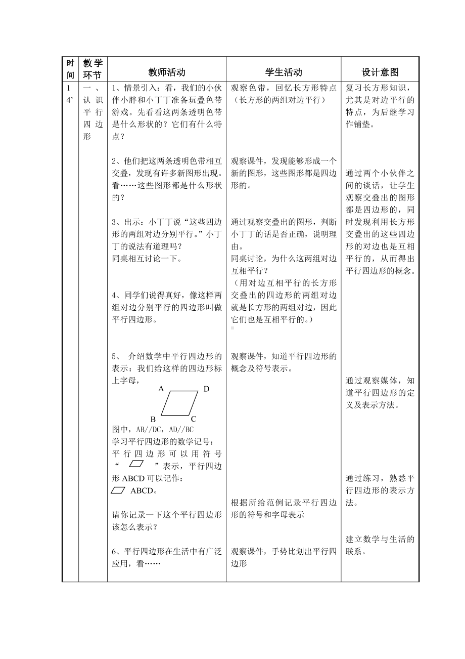 五年级上册数学教案-5.1 平行四边形▏沪教版(1).doc_第2页