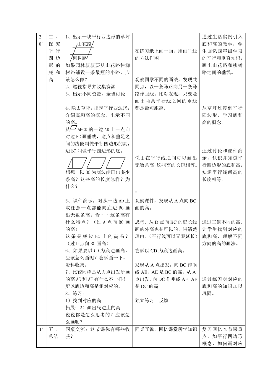 五年级上册数学教案-5.1 平行四边形▏沪教版(1).doc_第3页