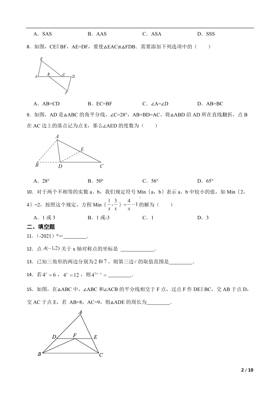 广东省江门市蓬江区2022年八年级上学期期末数学试题及答案.docx_第2页