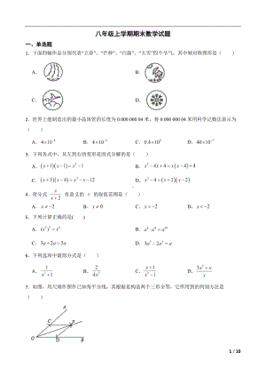 广东省江门市蓬江区2022年八年级上学期期末数学试题及答案.docx