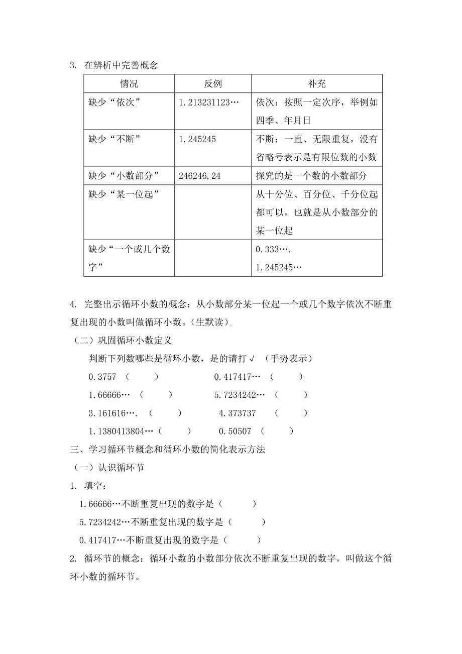 五年级上册数学教案-2.7 小数乘除法（循环小数）▏沪教版(11).doc_第3页