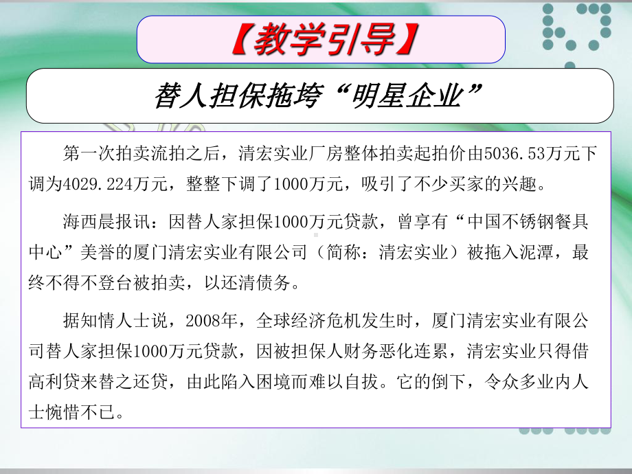 《企业内部控制实务（第2版）》课件课件12担保业务控制2020.pptx_第2页