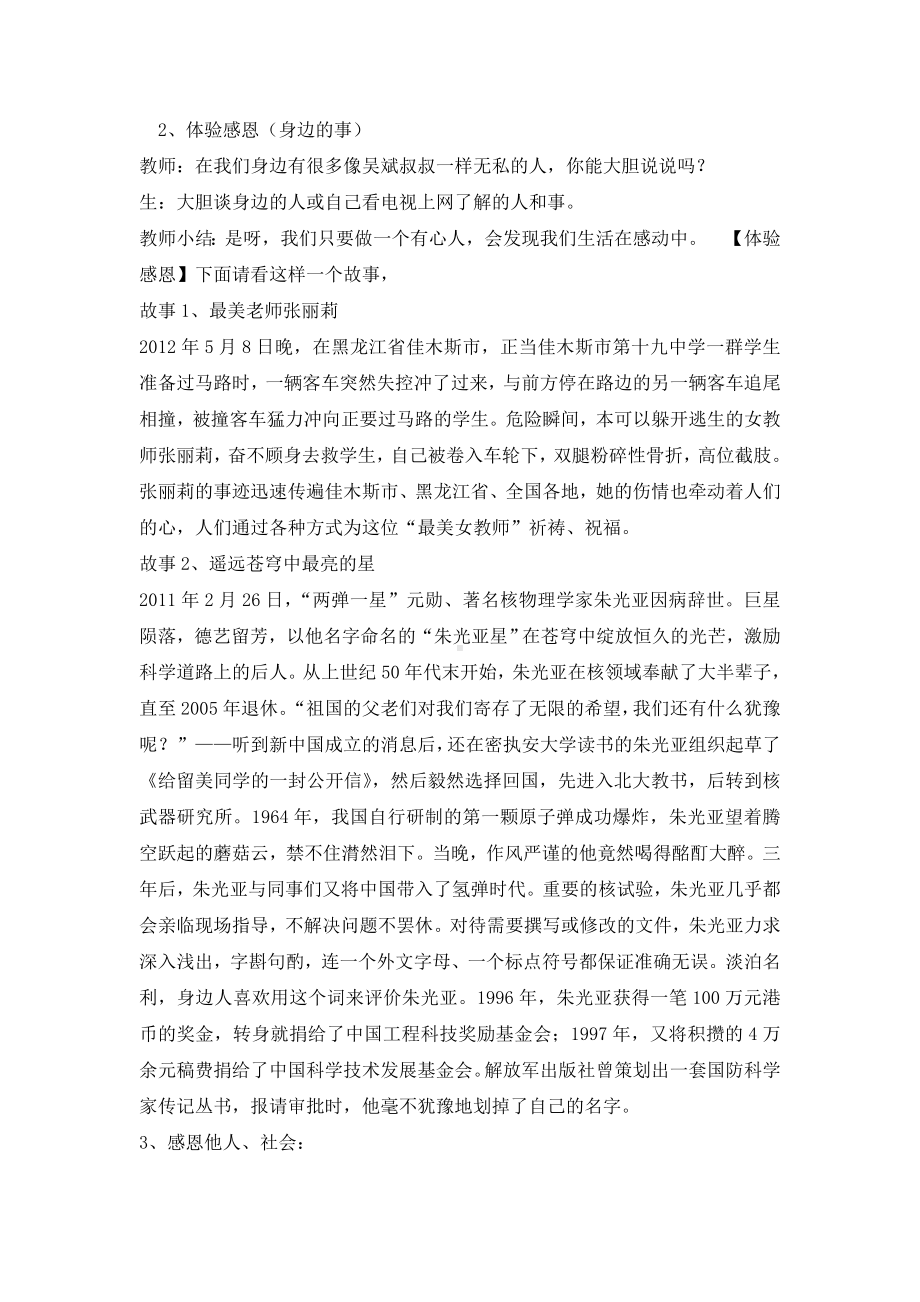 六年级上册心理健康教育教案-常怀一颗感恩的心 全国通用.doc_第2页