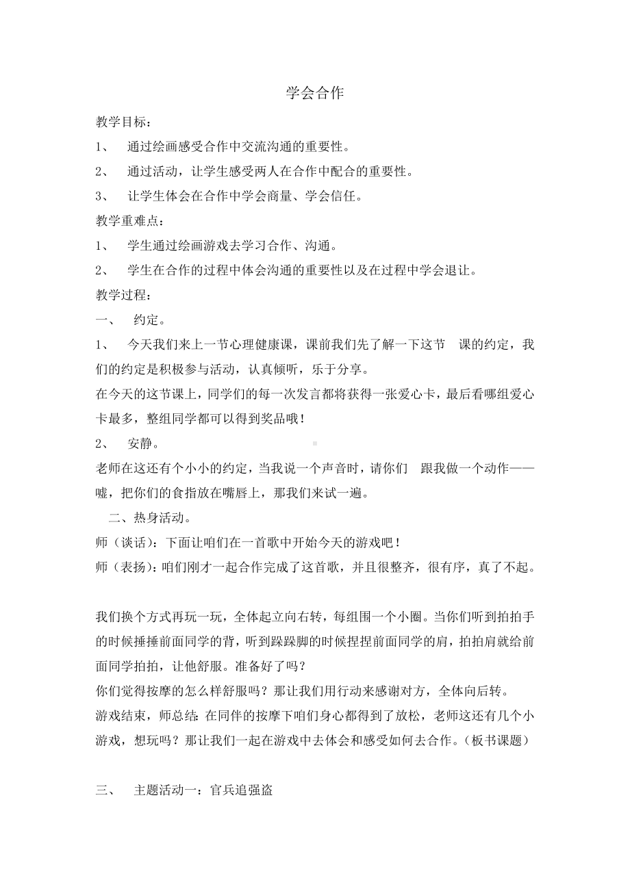 五年级上册心理健康教育教案-学会合作 全国通用.doc_第1页