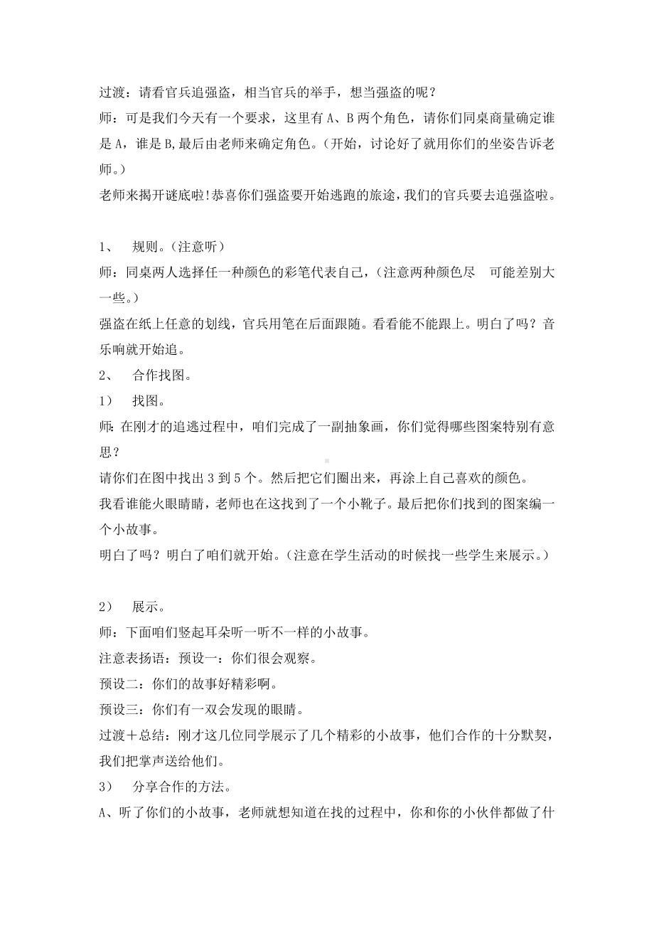 五年级上册心理健康教育教案-学会合作 全国通用.doc_第2页