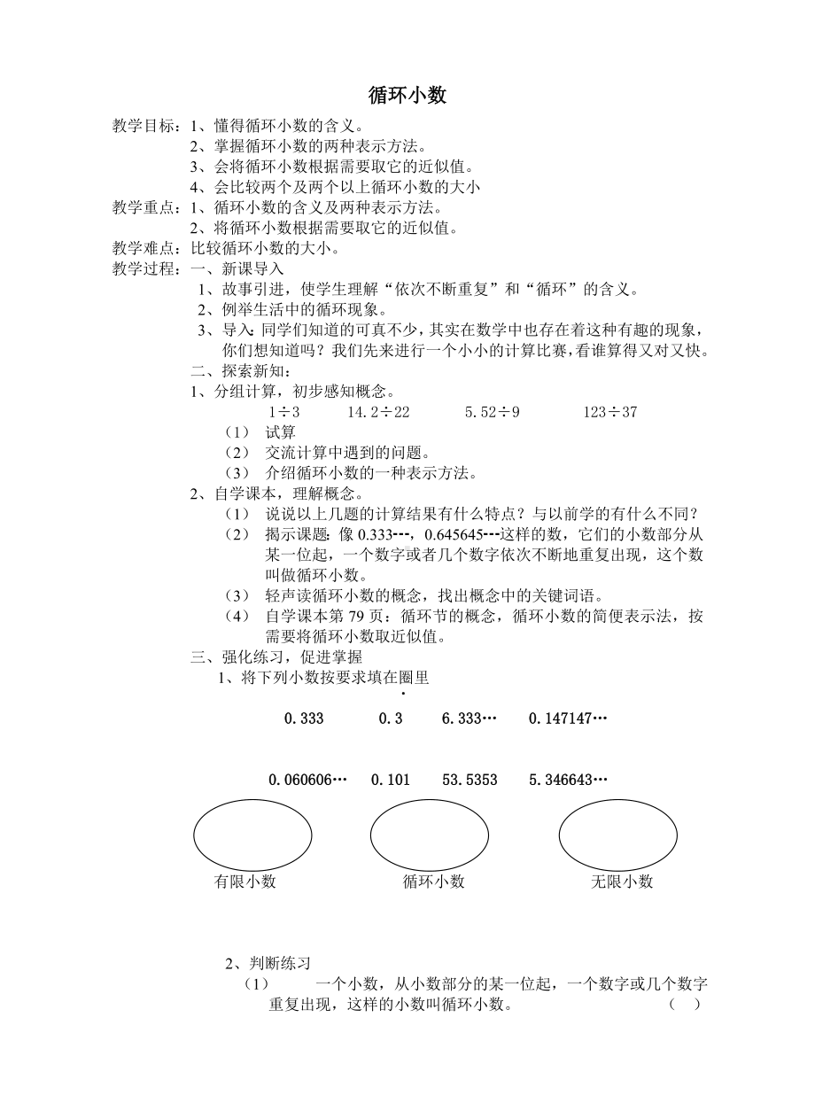 五年级上册数学教案-2.7 小数乘除法（循环小数）▏沪教版(10).doc_第1页