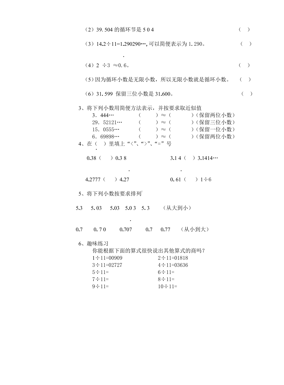 五年级上册数学教案-2.7 小数乘除法（循环小数）▏沪教版(10).doc_第2页