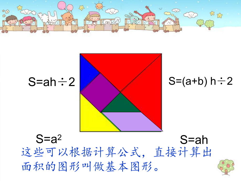 五年级上册数学课件-6.4图形的面积▏沪教版 (共12张PPT).ppt_第3页