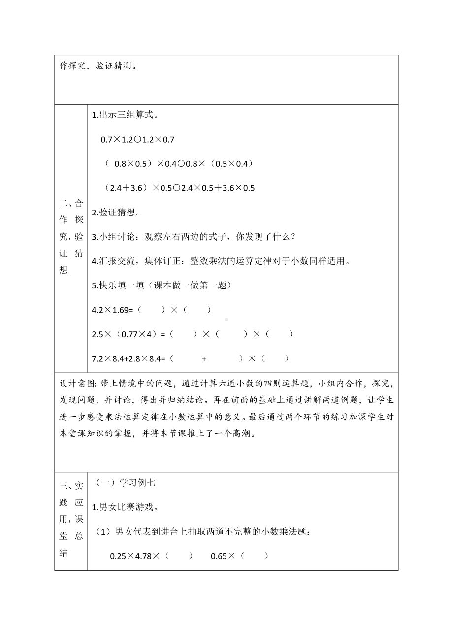 五年级上册数学教案-2.4 小数乘除法（整数乘法运算定律推广到小数）▏沪教版(1).docx_第3页