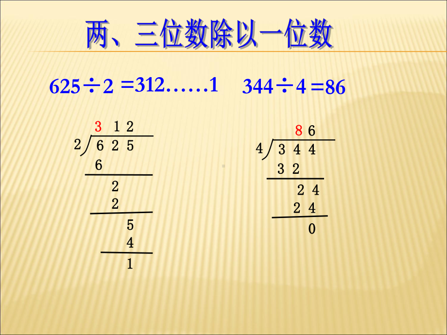 三年级上册数学课件－回顾整理-总复习 ｜青岛版（五四制） (共15张PPT).ppt_第2页