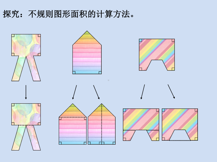 五年级上册数学课件-5.6组合图形的面积▏沪教版 (共13张PPT)(1).ppt_第3页