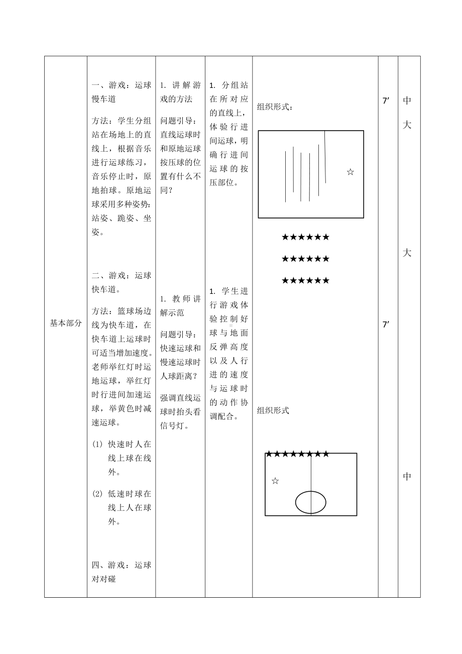 体育与健康人教三年级全一册《小篮球-行进间运球》教学设计.docx_第3页