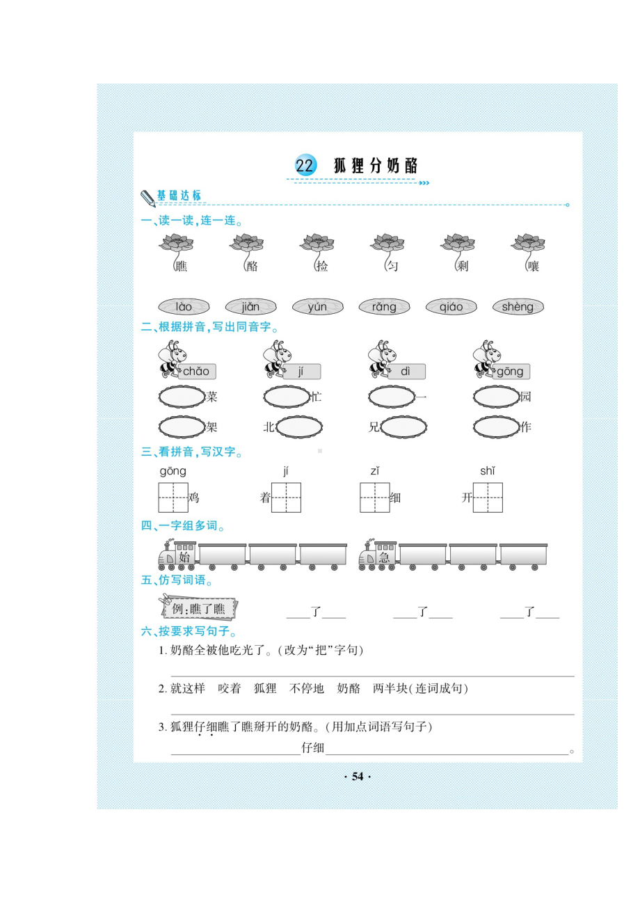 二年级上册语文试题-第8单元 一课一练（图片版无答案）人教部编版.doc_第3页