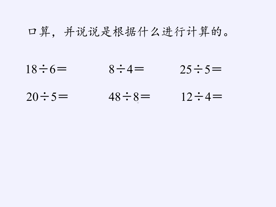 二年级数学下册教学课件-2.3整理和复习50-人教版(共11张PPT).pptx_第2页