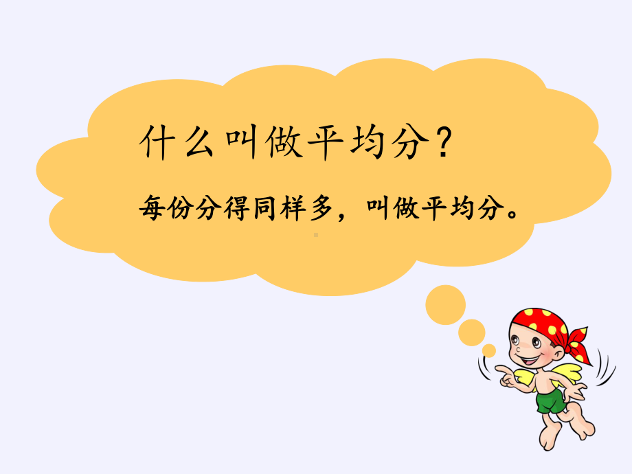 二年级数学下册教学课件-2.3整理和复习50-人教版(共11张PPT).pptx_第3页