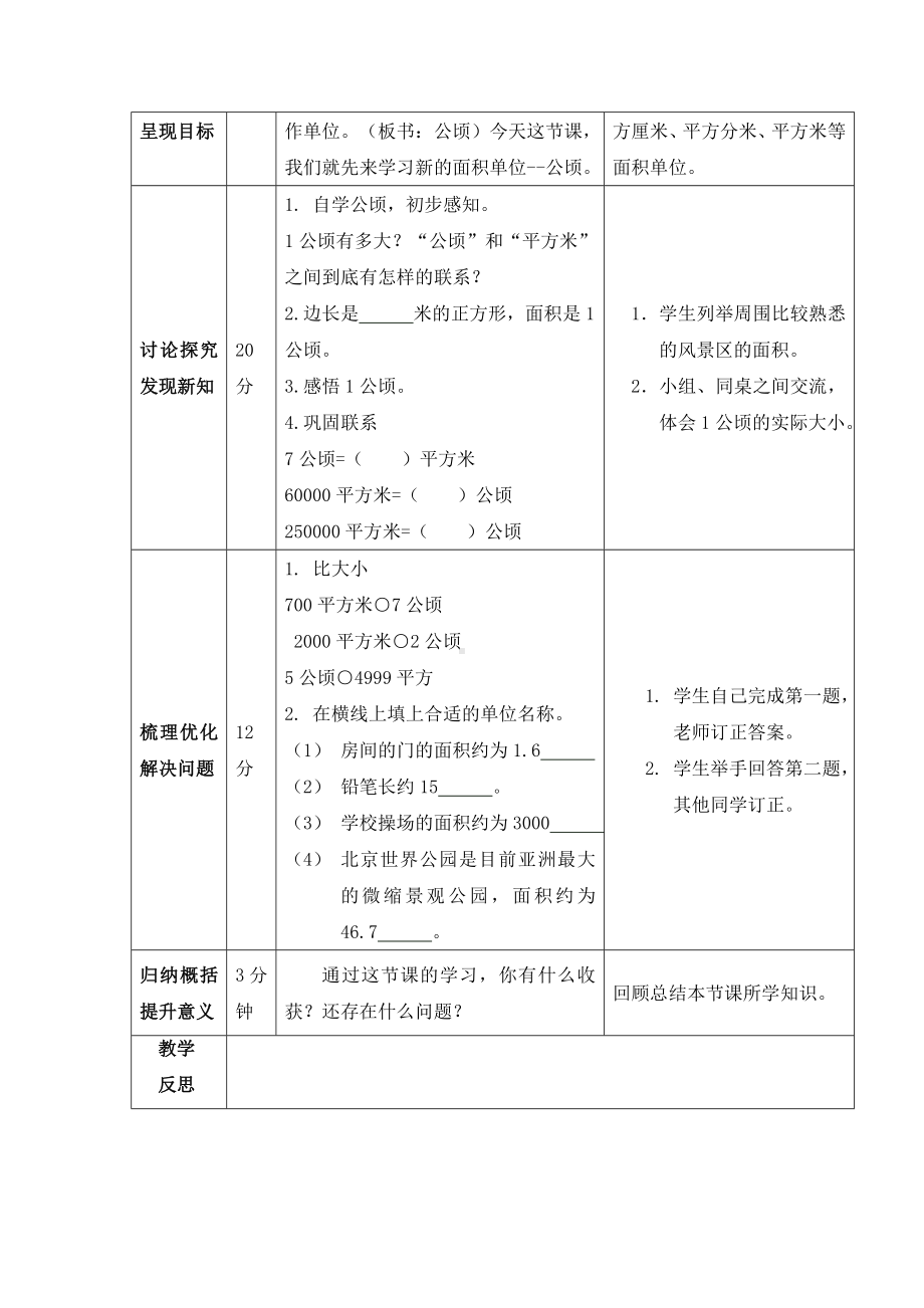 四年级上册数学导学案土地面积的常用单位-公顷人教版.doc_第2页