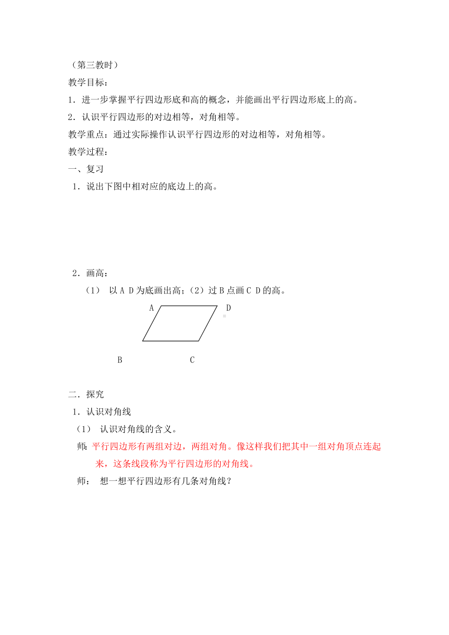 五年级上册数学教案-5.1 平行四边形 ▏沪教版(14).doc_第1页