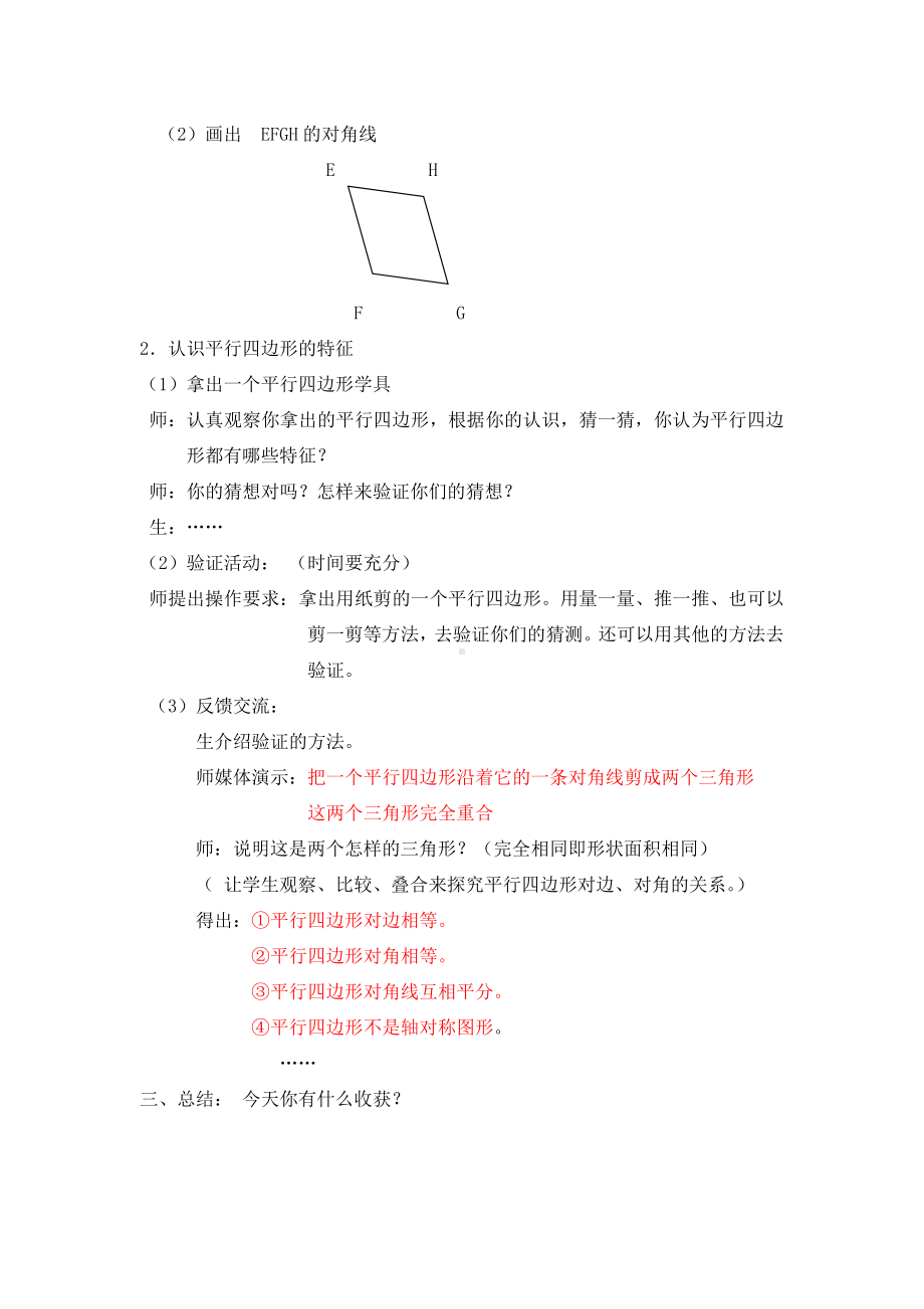 五年级上册数学教案-5.1 平行四边形 ▏沪教版(14).doc_第2页