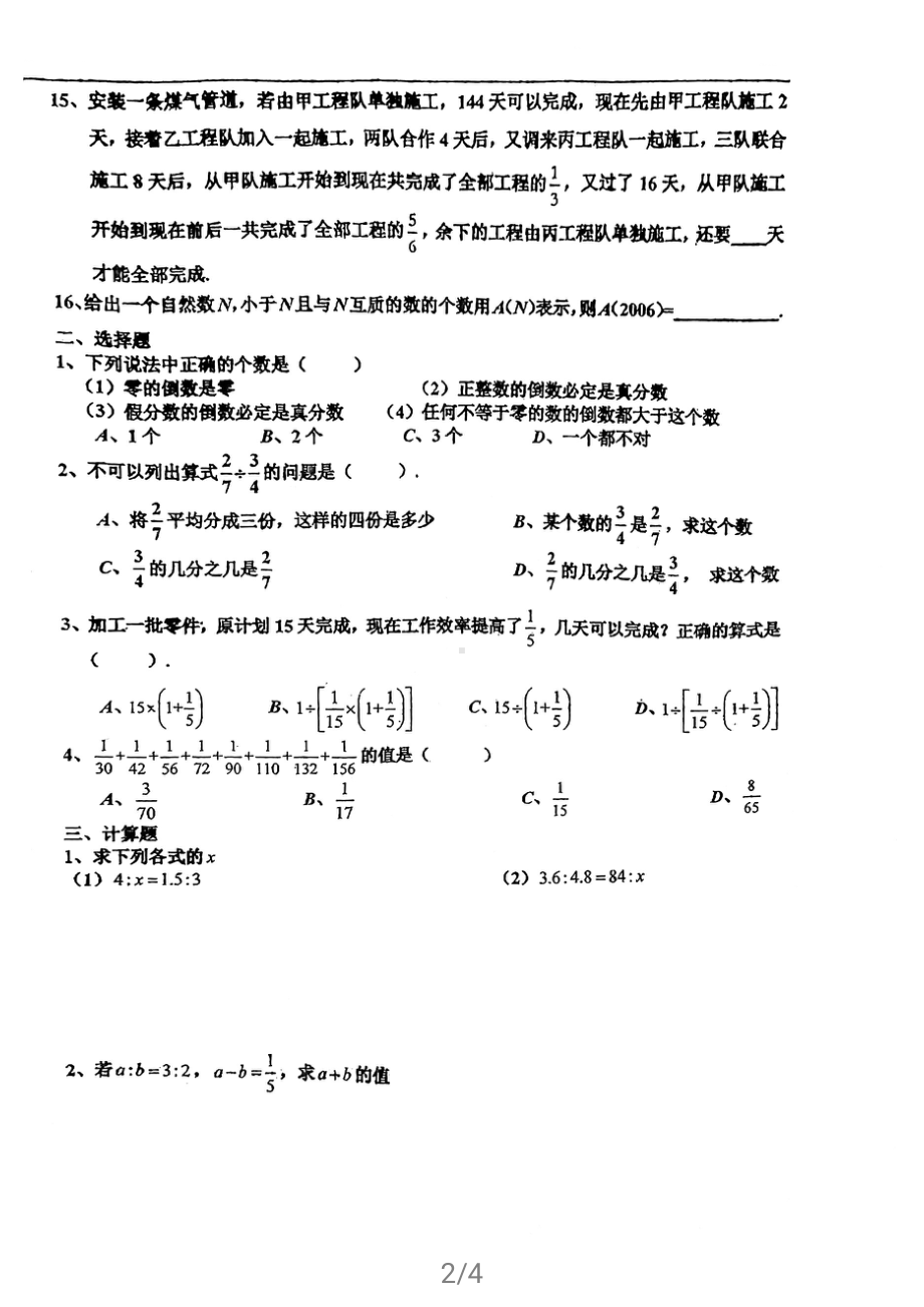 上海市张江集团学校六年级上学期数学周末练习（六）及答案.pdf_第2页