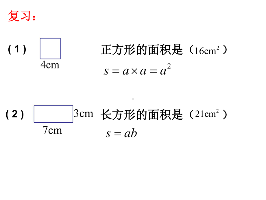 五年级上册数学课件-5.4梯形▏沪教版 (共31张PPT).ppt_第2页