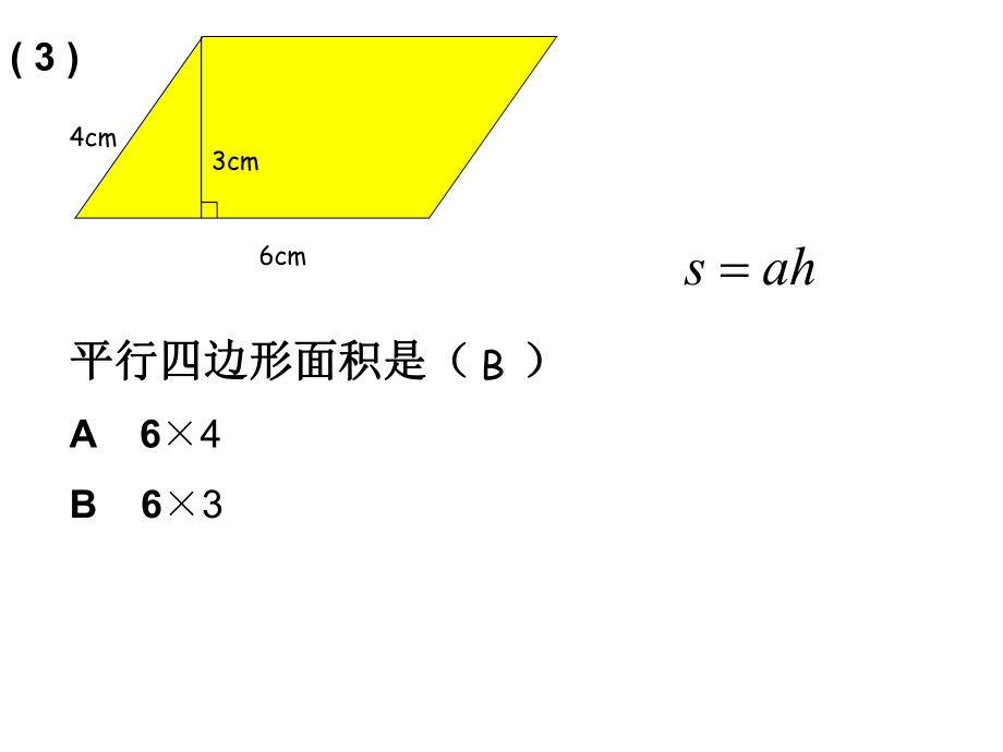 五年级上册数学课件-5.4梯形▏沪教版 (共31张PPT).ppt_第3页