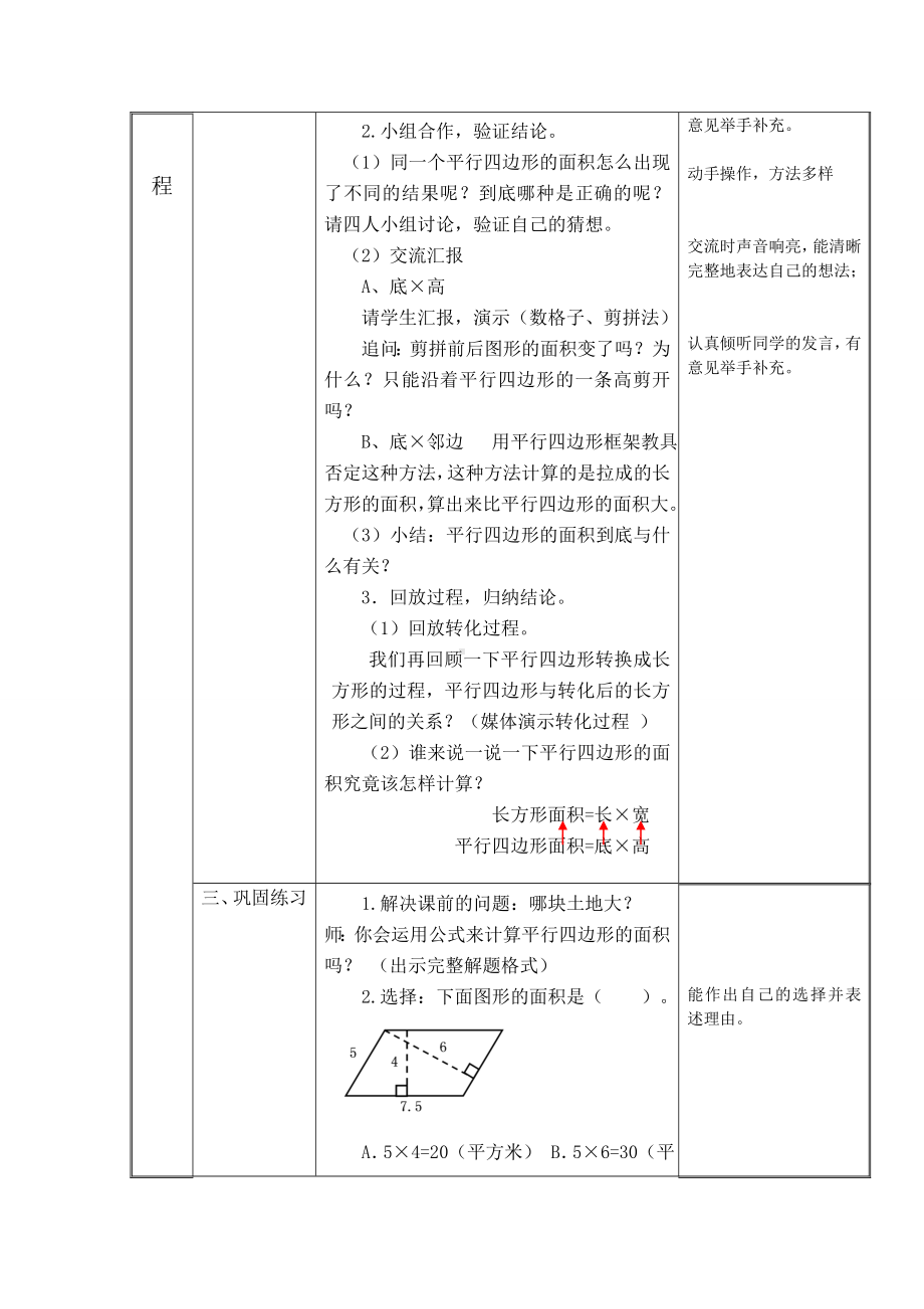 五年级上册数学教案-5.2平行四边形的面积▏沪教版(103).doc_第2页