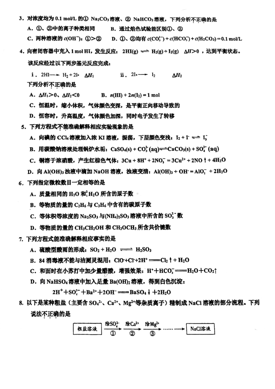 北京市东城区一六六 2022-2023高三上学期期中考试化学试卷.pdf_第2页