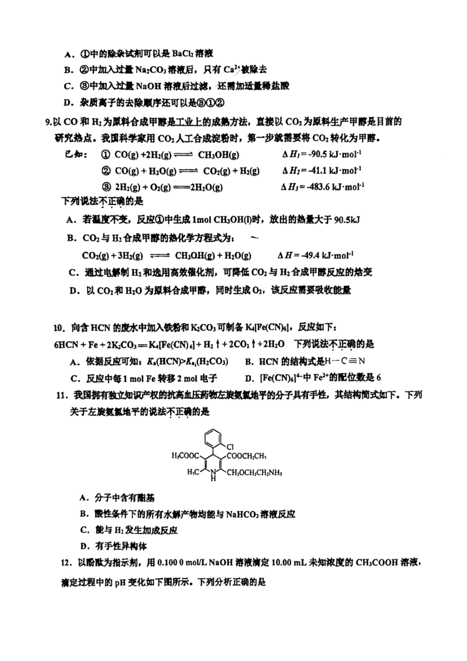 北京市东城区一六六 2022-2023高三上学期期中考试化学试卷.pdf_第3页