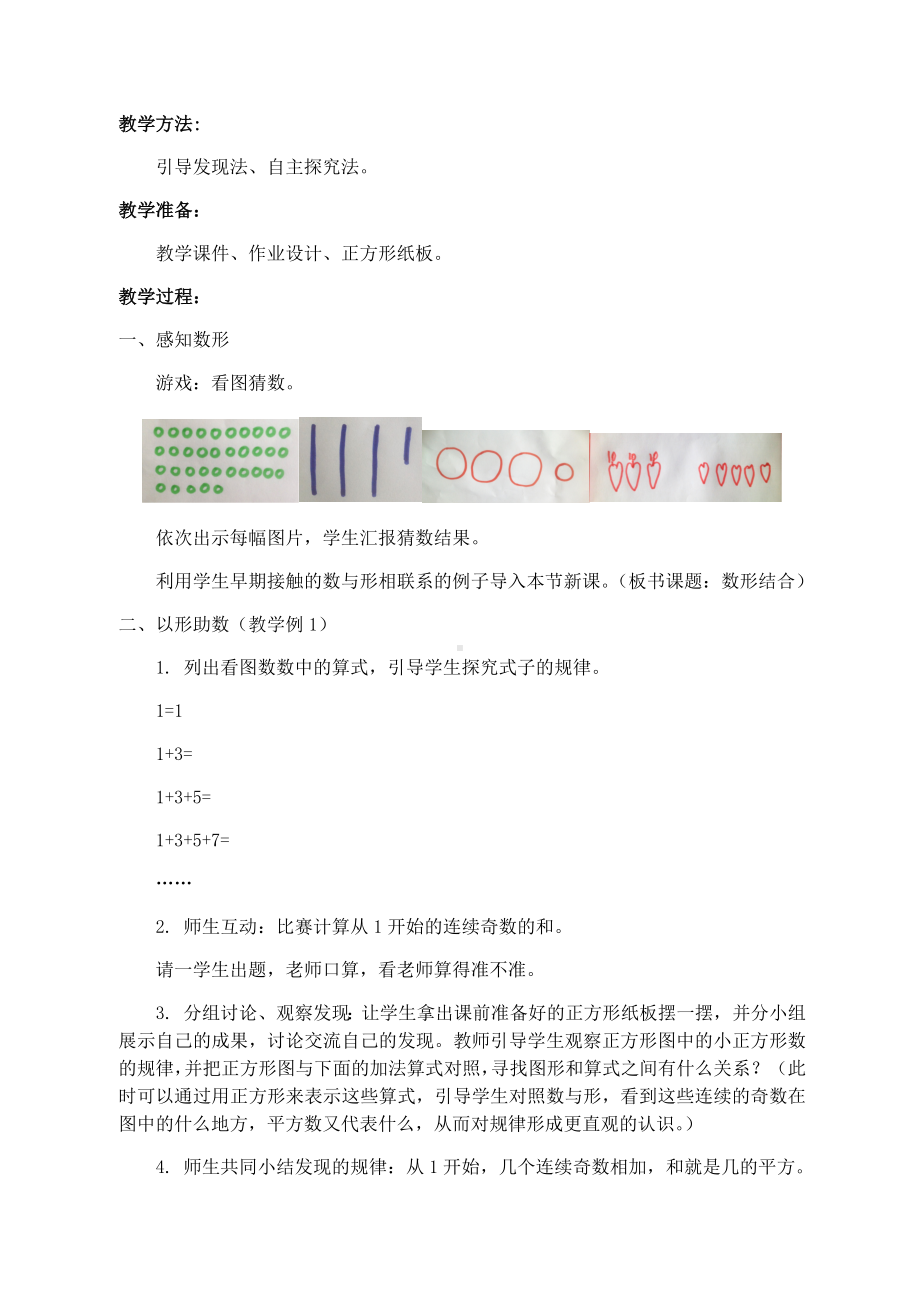 六年级上册数学教案-8 数学广角-数与形24-人教版.docx_第2页