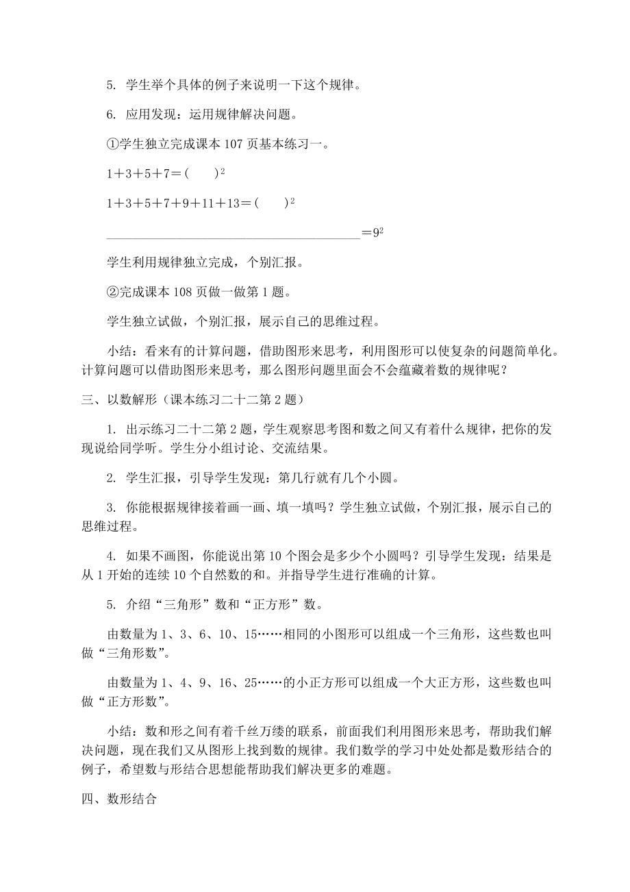 六年级上册数学教案-8 数学广角-数与形24-人教版.docx_第3页