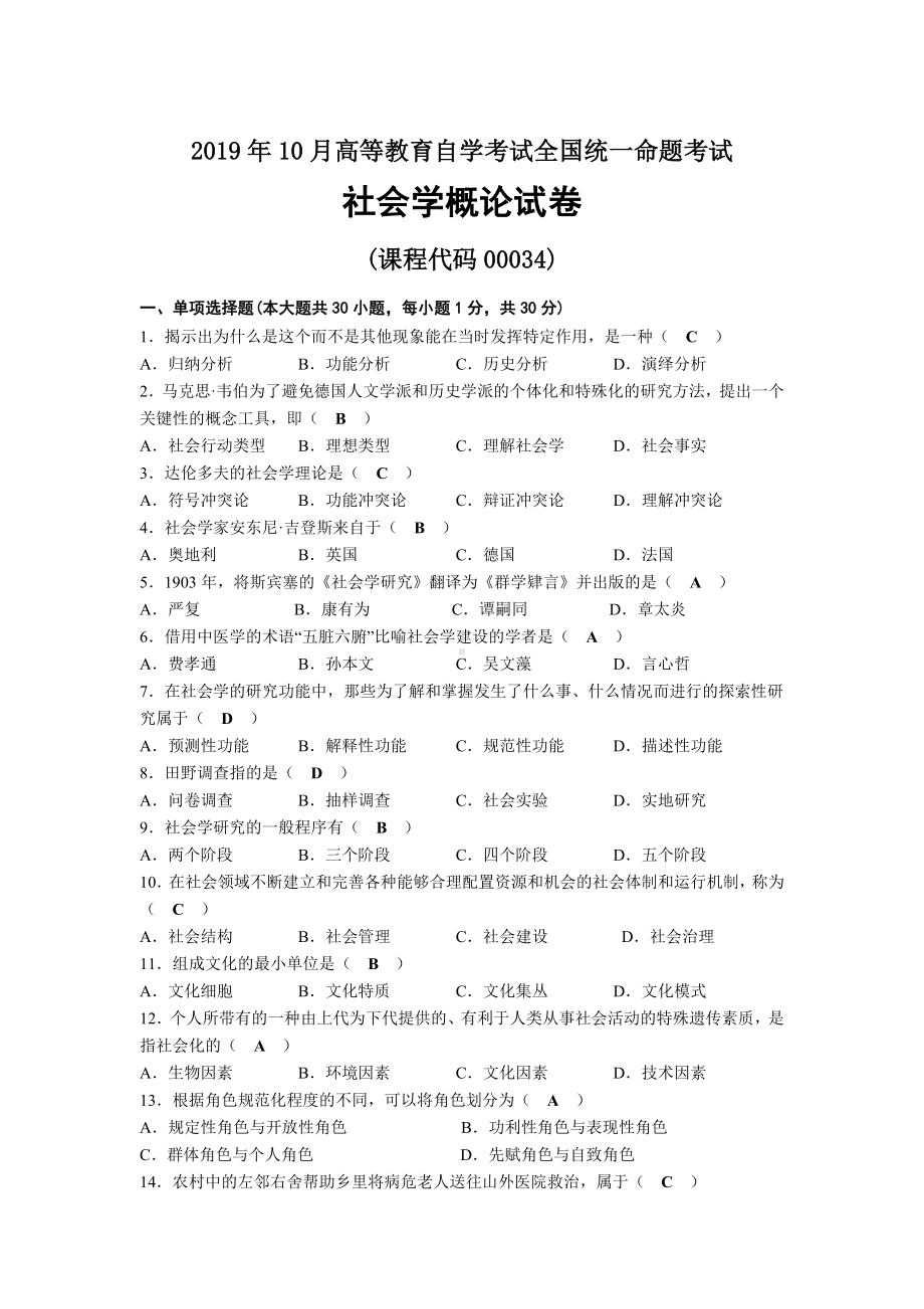 2019年10月自考00034社会学概论试题及答案.docx_第1页