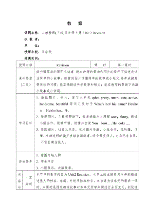 五年级上册英语教案－ Unit2 She looks cute(Lesson12) ｜人教精通版.doc