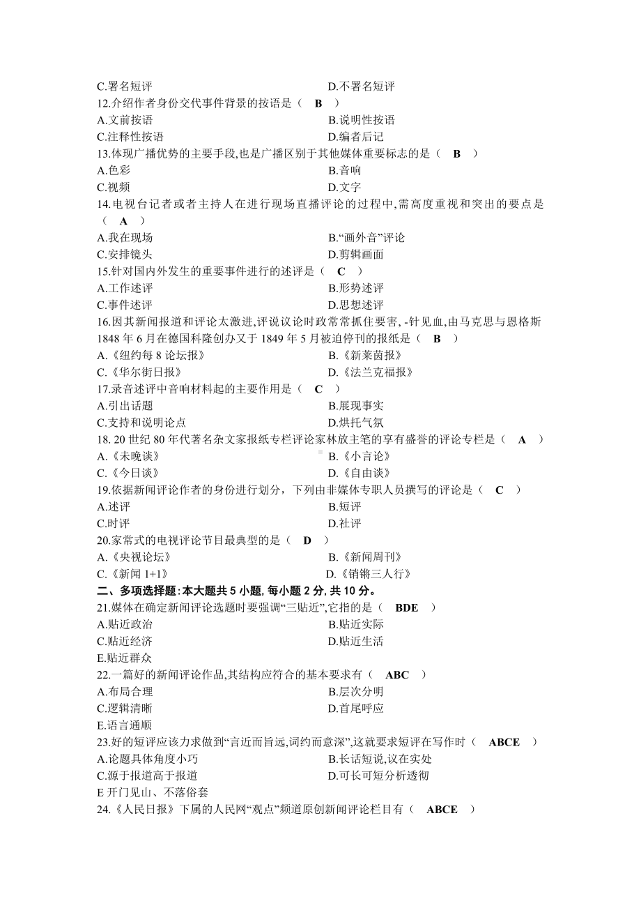 2019年04月自考00658新闻评论写作试题及答案.docx_第2页