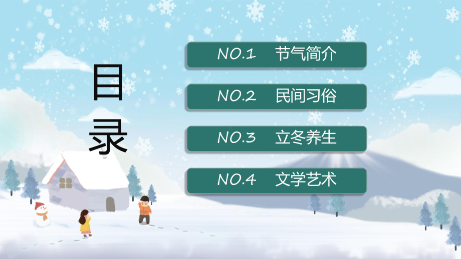 立冬节气中国风二十四节气之立冬节气传统文化专题资料（ppt）.pptx_第2页