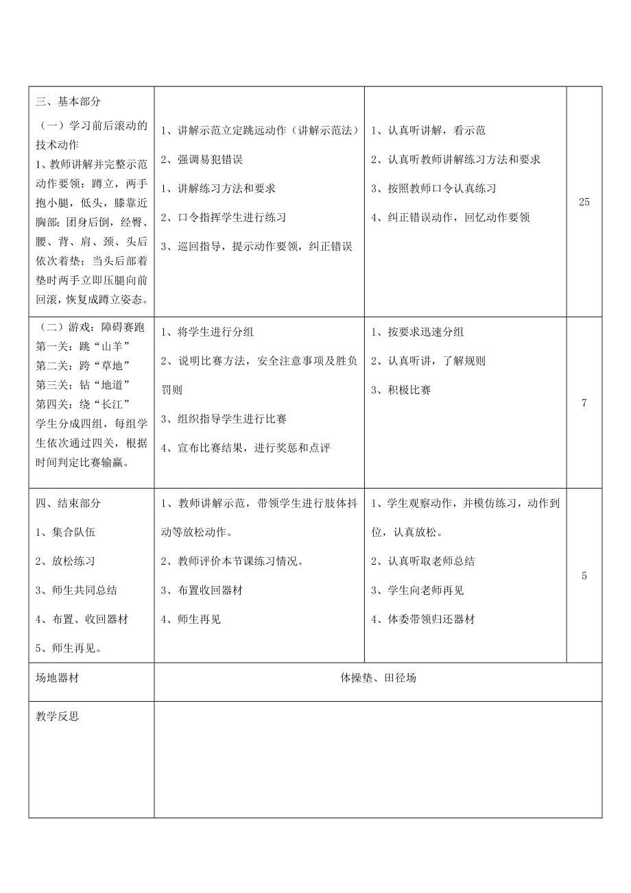 体育与健康人教1～2年级全一册技巧前后滚动教案.doc_第2页