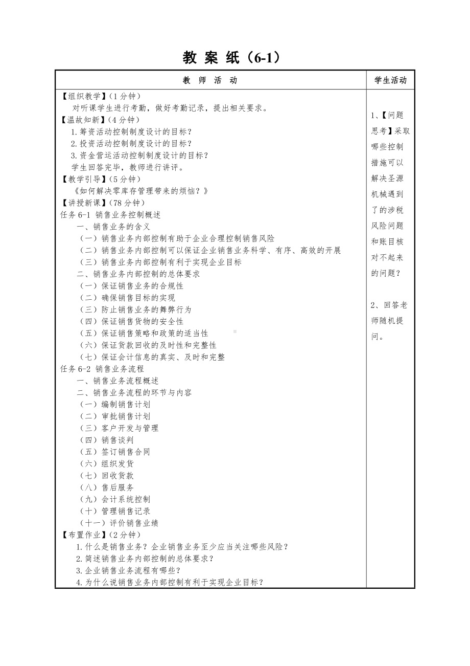 企业内部控制实务（2）教案6-3.doc_第2页