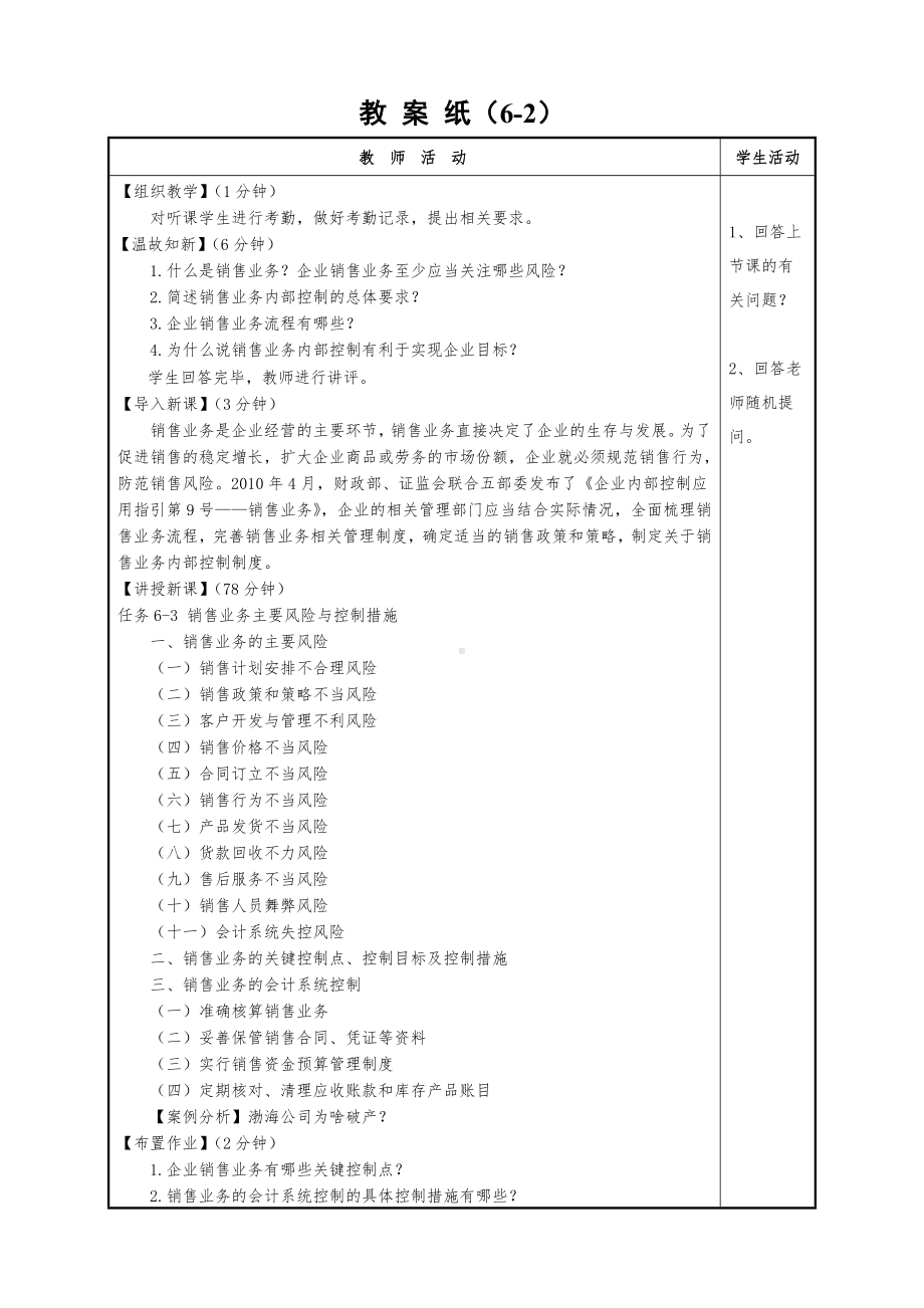 企业内部控制实务（2）教案6-3.doc_第3页