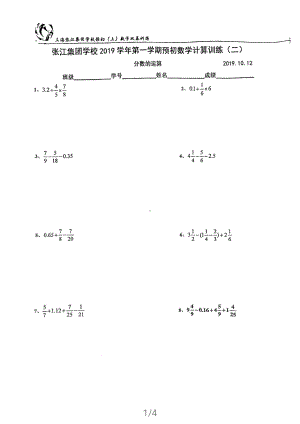 上海市张江集团学校六年级上学期数学计算训练（二）及答案.pdf