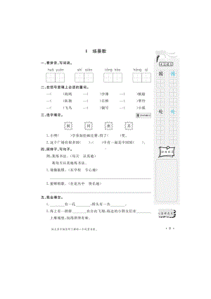 二年级上册语文试题-第二单元一课一练（图片版无答案）部编版.doc