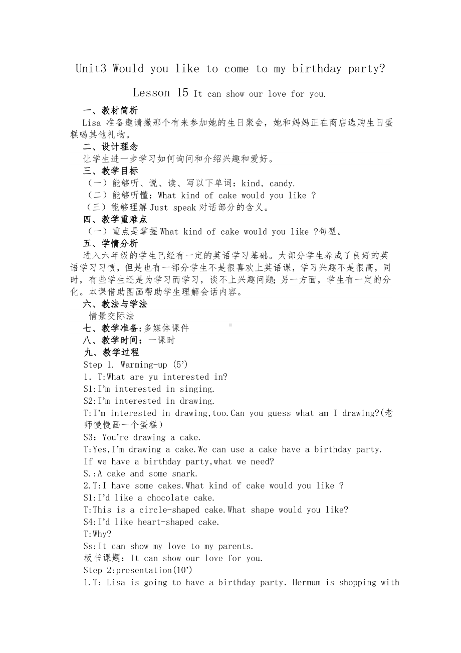 六年级上册英语教案－Unit3 Would you like to come to my birthday party？（Lesson15) ｜人教精通版.doc_第1页