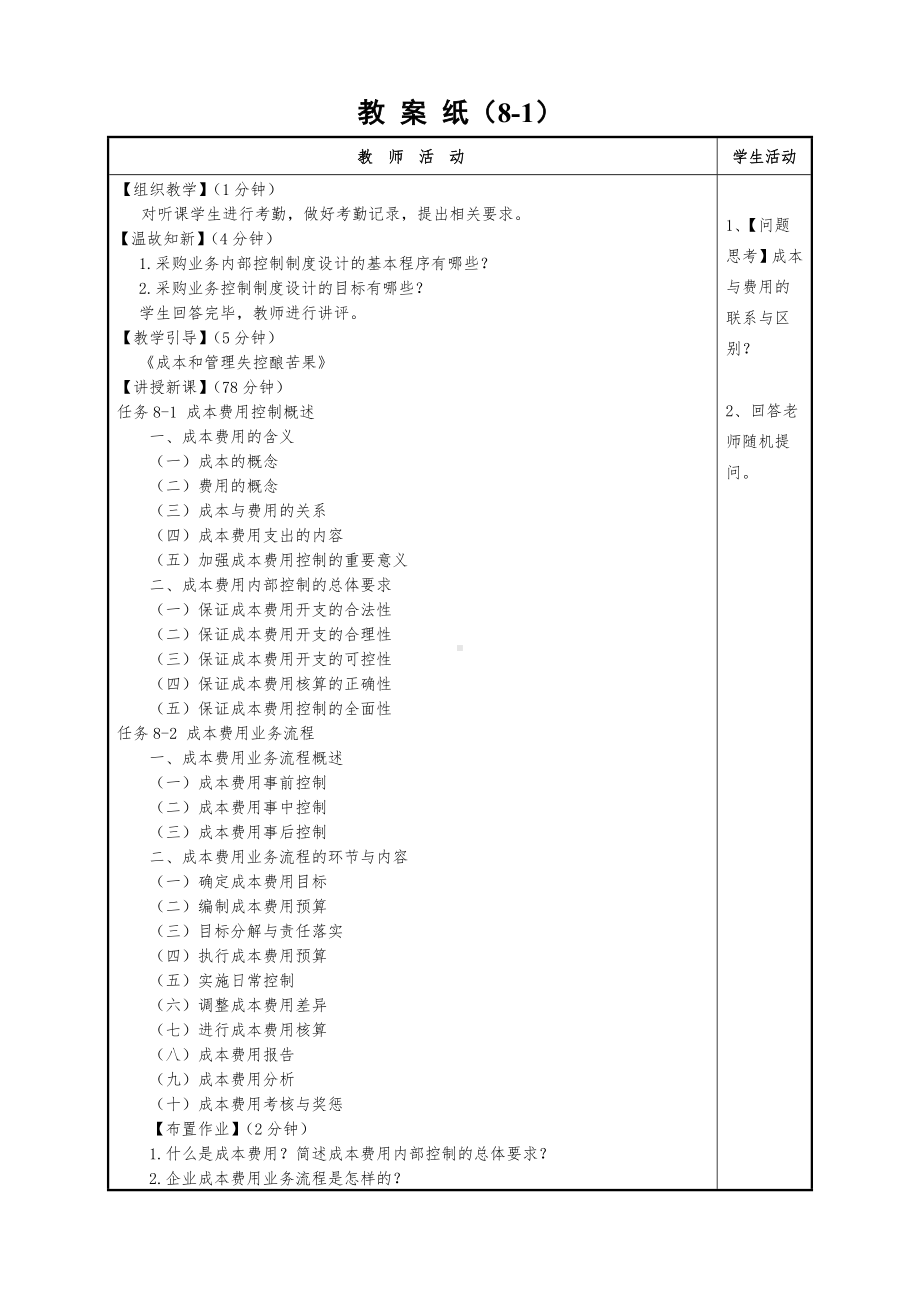 企业内部控制实务（2）教案8-3.doc_第2页